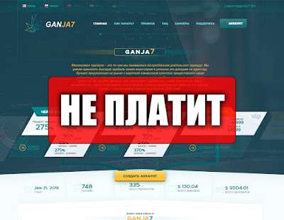 Скриншоты выплат с хайпа ganja7.biz Скриншоты выплат с хайпа ganja7.biz