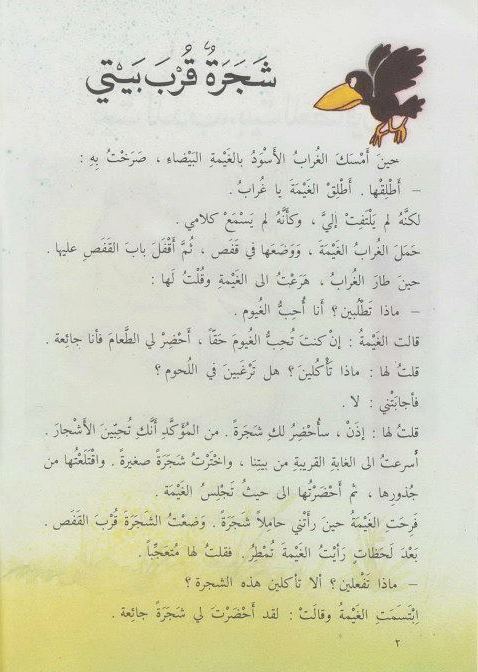 مدونة حي بن يقظان شجرة ق رب بيتي قصة للأطفال بقلم فاروق يوسف