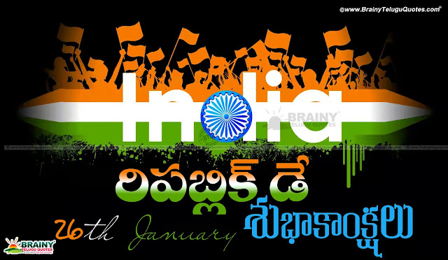 Republicday images messages Greetings in telugu,26th January, Indian republic day greetings in telugu, Happy republic day 2017 greetings quotes sayings in telugu, best telugu quotes on republic day, Indian tricolor flag, india flag, patriatic quotes in telugu, india back ground, telugu republicday greetings quotes, jan 26 indian republic day quotes greetings wallpapers speech short essay images desktop designs, indian Army soldiers pictures nice images quotes in telugu,Telugu Republicday messages images hd wishes Greetings in telugu,26th January, Indian republic day greetings in telugu, Happy republic day 2017 greetings quotes sayings in telugu, best telugu quotes on republic day, Indian tricolor flag, india flag, patriatic quotes in telugu, india back ground, telugu republicday greetings quotes, jan 26 indian republic day quotes greetings wallpapers speech short essay images desktop designs, indian Army soldiers pictures nice images quotes in telugu 