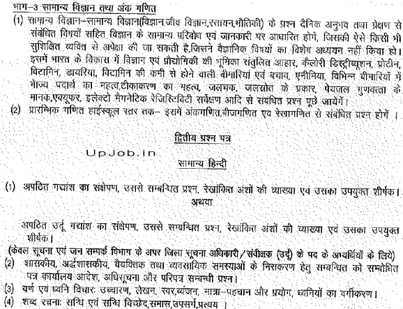 Syllabus of UPSSSC Lower Subordinate service Exam Syllabus of UPSSSC Lower Subordinate service Exam
