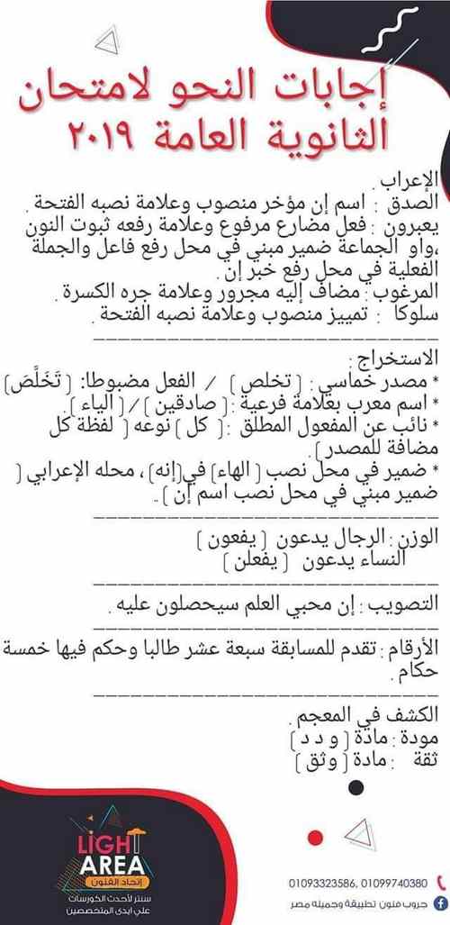 اجابة امتحان اللغة العربية ثانوية عامة الدور الأول 2019 اجابة امتحان اللغة العربية ثانوية عامة الدور الأول 2019