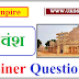 One Liner GK Question based on Mayurya Empire. History GK Question And Answer