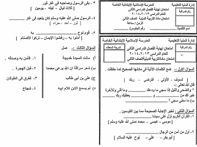 لغة عربية ودين: تجميع كل امتحانات السنوات السابقة للصف الثاني الابتدائي مراجعة خيالية لامتحان اخر العام 2016 25