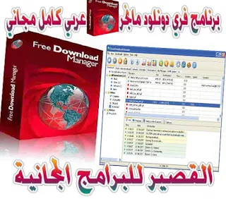 Free Download Manager