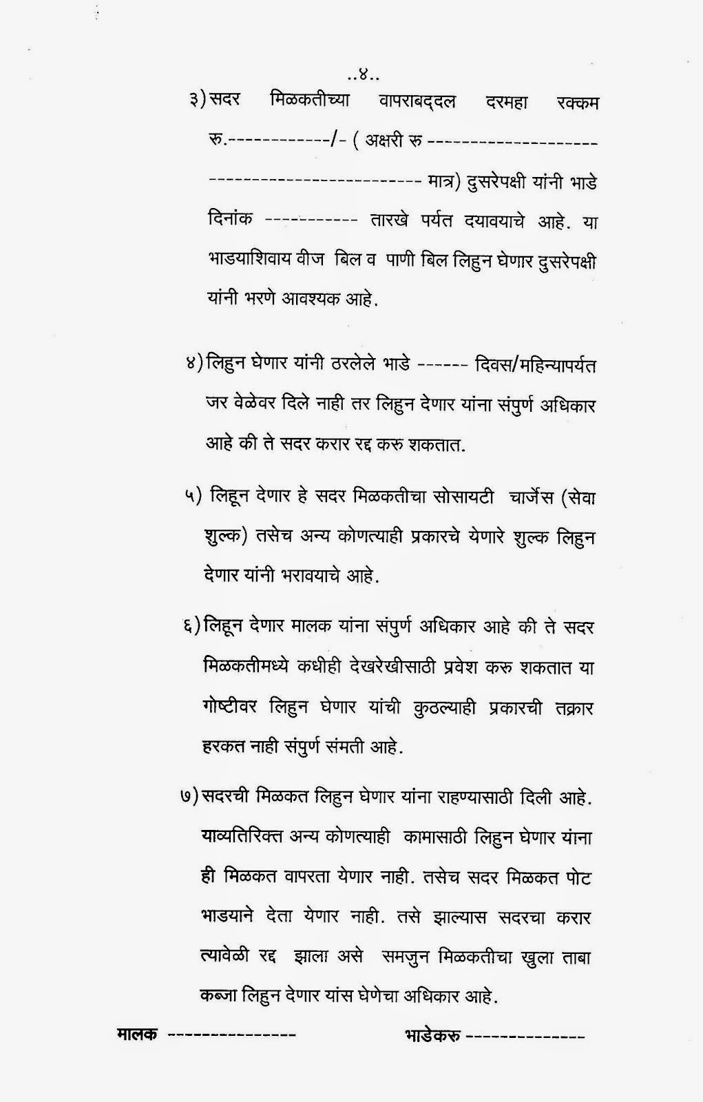Rent Agreement Format In Marathi Lease Agreement Format In Marathi