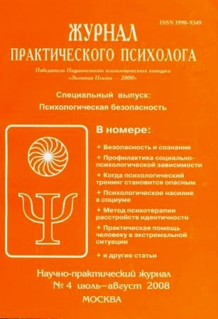 журнал практического психолога. журнал практического психолога про границы. журнал практического психолога. журнал практического психолога журнал. журнал практического психолога.