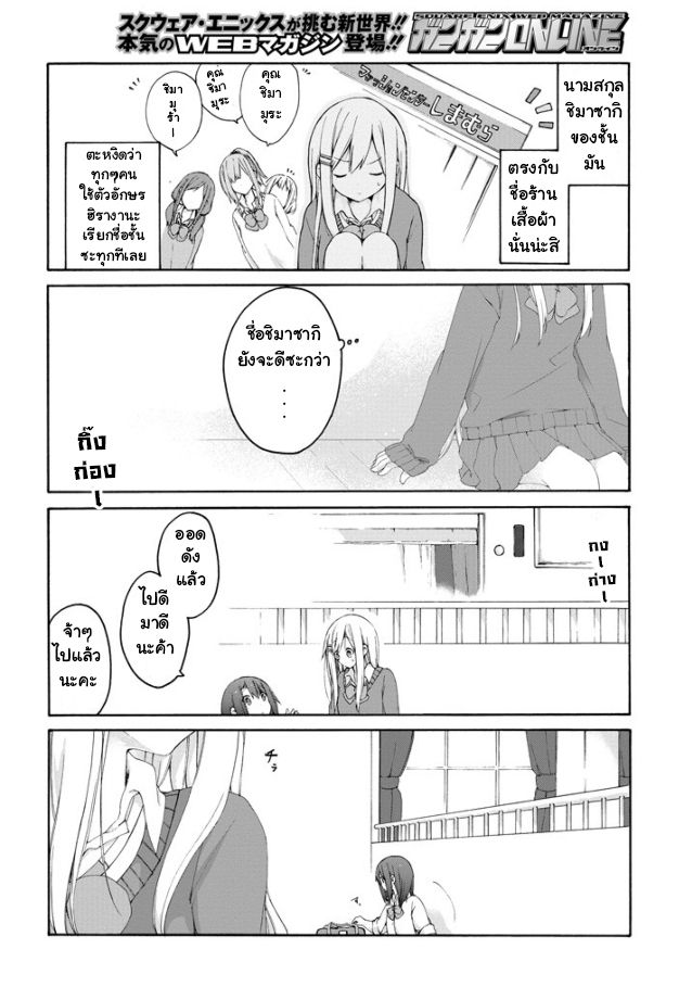 Adachi to Shimamura - หน้า 13