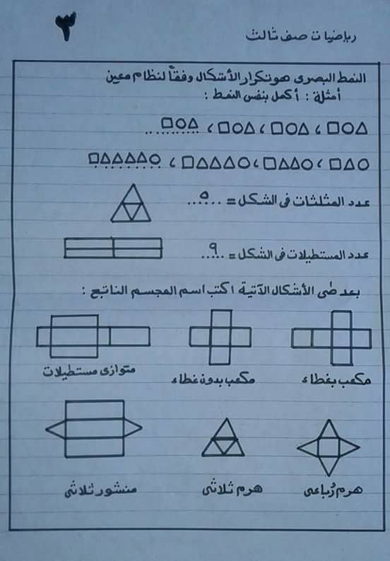 مراجعة رياضيات الثالث الإبتدائي ترم اول مستر محمد شحاتة 3