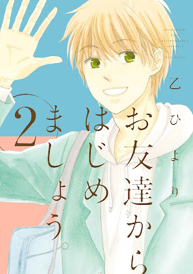 お友達からはじめましょう。第01-02巻 raw zip dl