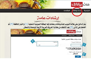 هنا تحديث بطاقة التموين يوليو 2017 وآخر موعد تجديد البطاقات التموينية وإضافة المواليد الجدد على موقع دعم مصر اليوم tamwin.com.eg