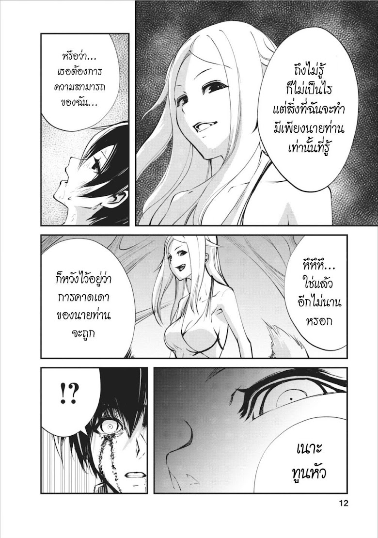 Monster no Goshujin-sama - หน้า 12