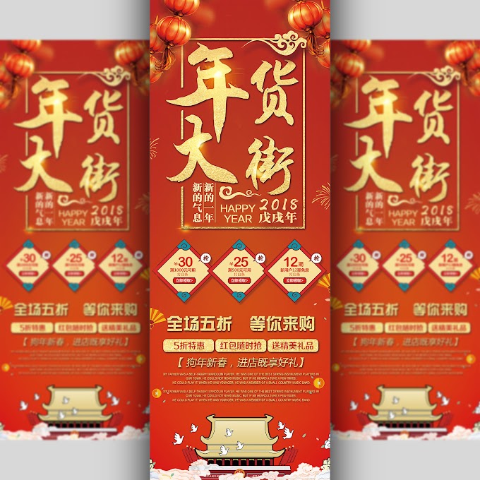 Chinese New Year Street X display rack free psd