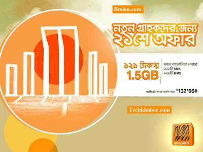 Banglalink-21-February-Ekushe-Offer-121Tk-1.5GB-Internet+Bundle-21Tk-121MB-Internet+Bundle Banglalink-21-February-Ekushe-Offer-121Tk-1.5GB-Internet+Bundle-21Tk-121MB-Internet+Bundle
