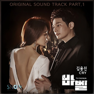 Kim Yong Jin – Cry (Babel OST Part 1) Lyrics