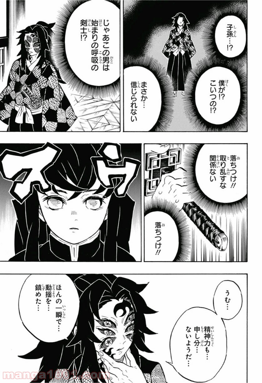 鬼滅の刃 - Raw 【第165話】 - Manga1000.com
