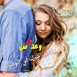صور حب رومانسية 2019 صور رومنسيه وعشق وغرام %25D8%25B5%25D9%2588%25D8%25B1%2B%25D9%2583%25D9%2584%25D8%25A7%25D9%2585%2B%25D8%25A8%25D9%2588%25D8%25B3%25D8%25AA%25D8%25A7%25D8%25AA%2B%25D8%25AD%25D8%25A8%2B%25285%2529 - صور حب رومانسية 2019 صور رومنسيه وعشق وغرام