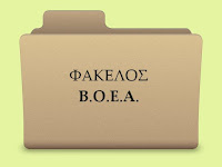 B.O.E.A ΤΕΚΝΩΝ