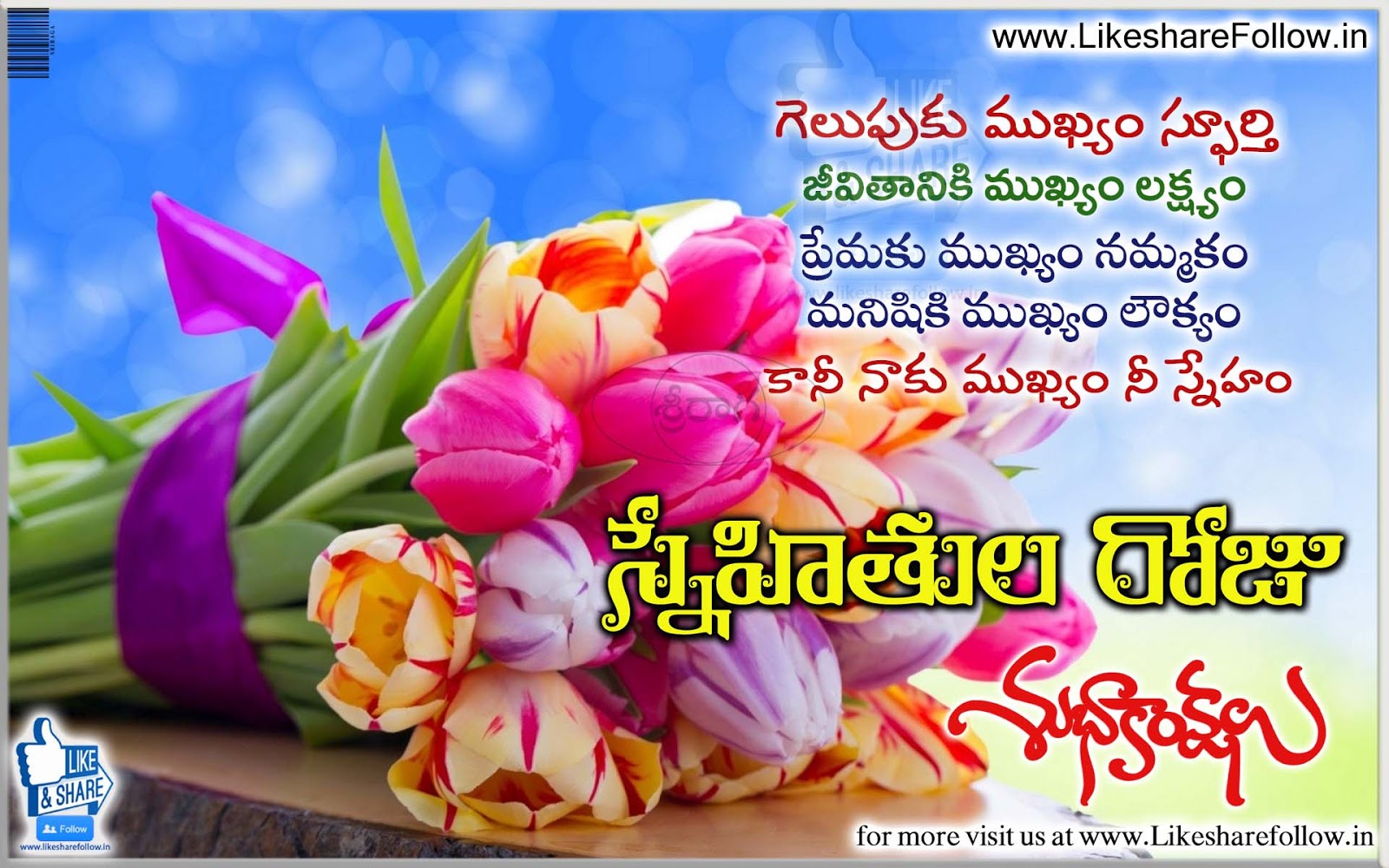 Friendship Day Telugu online greetings wishes sms | Like Share Follow