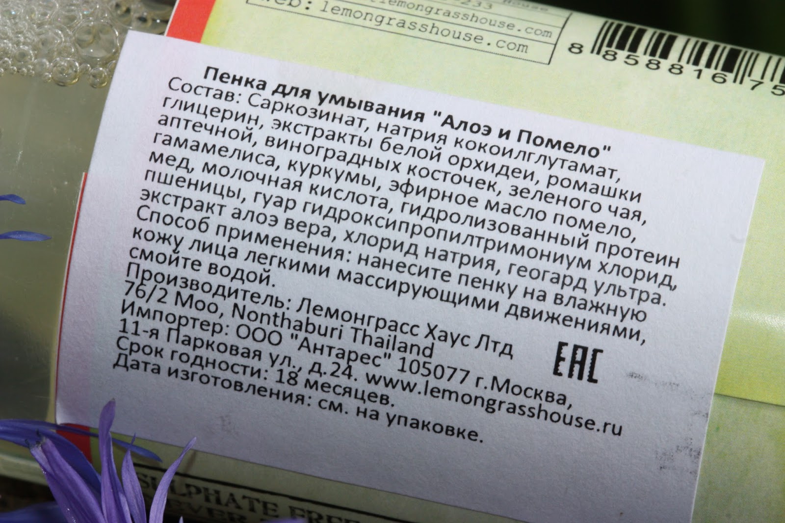 TSARINA Lemongrass House Pomelo Foaming Face Cleanser/Пенка для