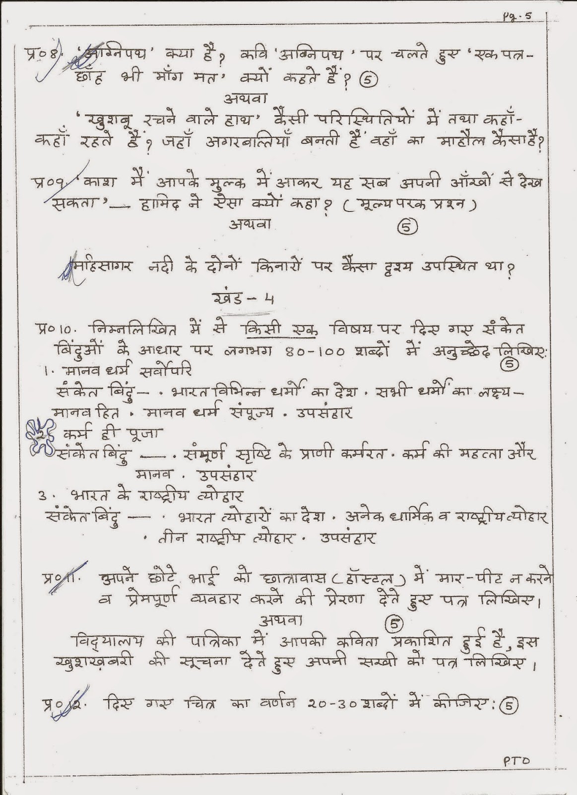 HINDI4all Class IX HINDI (B) Mater Dei Question Paper SA (2014 2015)