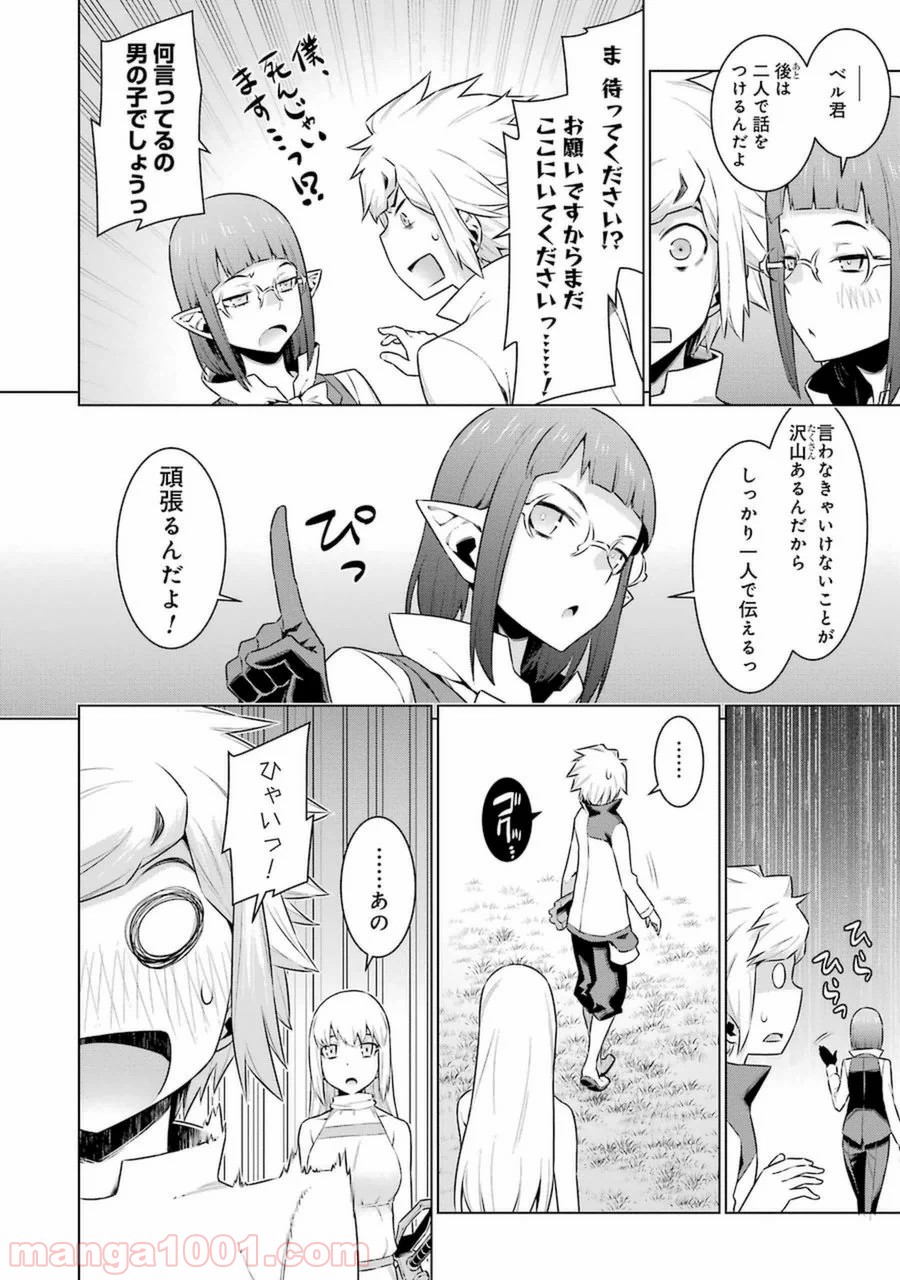 ダンジョンに出会いを求めるのは間違っているだろうか - Raw 【第31話】 - Manga1001.com