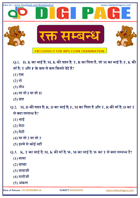 DP | BLOOD RELATION | 2 - DEC - 16 DP | BLOOD RELATION | 2 - DEC - 16