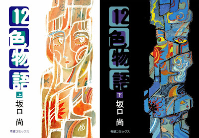 12 Shoku Monogatari (12色物語) - 2 Volume Complete