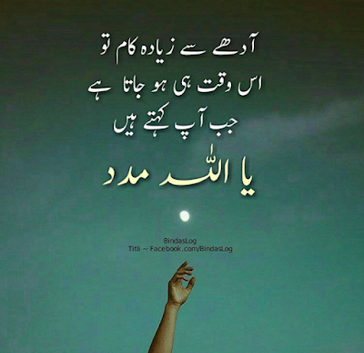 bindas log fb titli status images Aadhey Se Zyada Kaam To Oswkt He Hojata Ha Jab Ap Kehtye Hain ALLAH MADAD