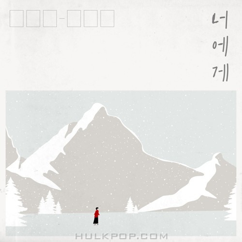 Lee Young Hoon – To You – Single