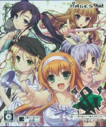 صورة للعبة Sora no Mukou de Sakimasu you ni