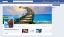 моя страница на фейсбуке