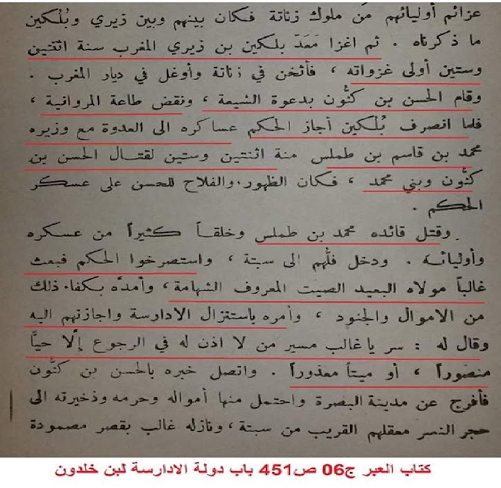 الامير عبد القادر الامازيغي تحقيق تاريخي الجزء -2 - %25D8%25A7%25D8%25A8%25D9%2586%25D8%25AE%25D9%2584%25D8%25AF%25D9%2586%2B%25D8%25AC6%25D8%25B51