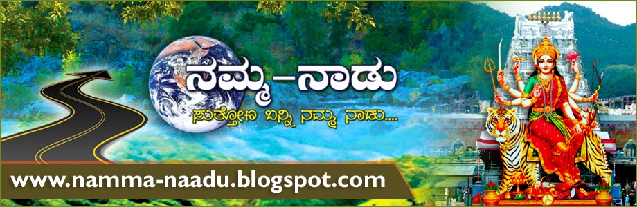 ನಮ್ಮ - ನಾಡು  : Namma Naadu, Koteshwara, Kundapura TQ