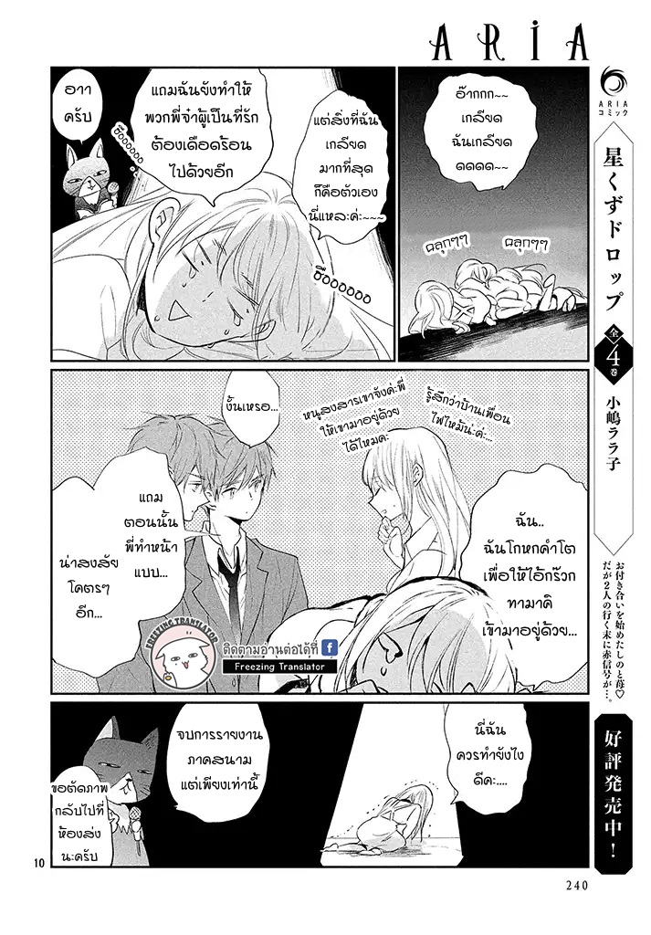 Inuwashi Momo wa Yuruganai - หน้า 9