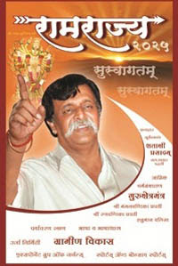 What is Ramrajya? Ramrajya Book