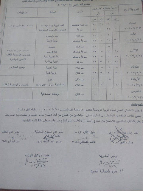 جداول امتحانات الترم الثاني 2017 - محافظة قنا 3