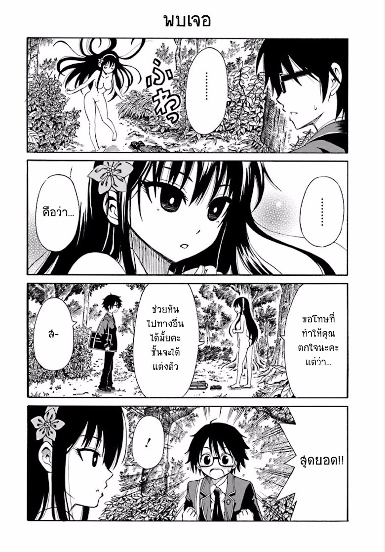 Ki ni Naru Mori-san - หน้า 4