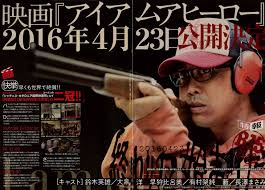 I Am A Hero (2016)