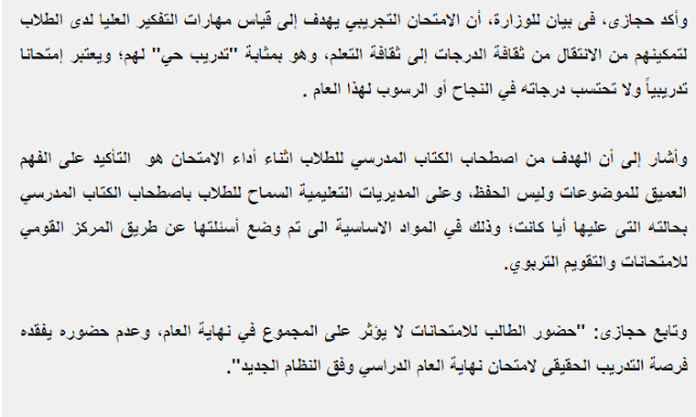 تعرف على الهدف من الامتحان التجريبى لطلاب الصف الأول الثانوى ومميزاته 2019 تعرف على الهدف من الامتحان التجريبى لطلاب الصف الأول الثانوى ومميزاته 2019