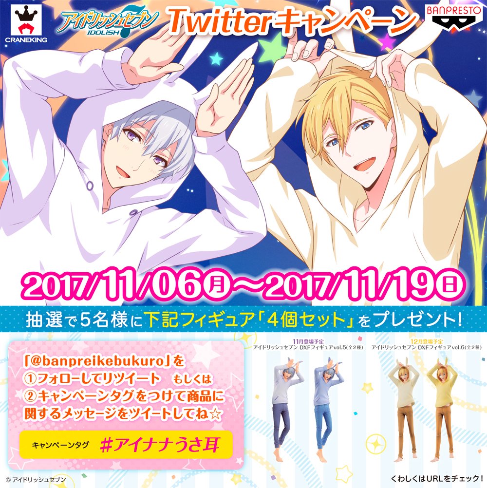 壮五 ナギのうさ耳パーカーフィギュアプレゼントキャンペーン 11 19まで アイナナ速報 アイドリッシュセブン攻略 まとめ