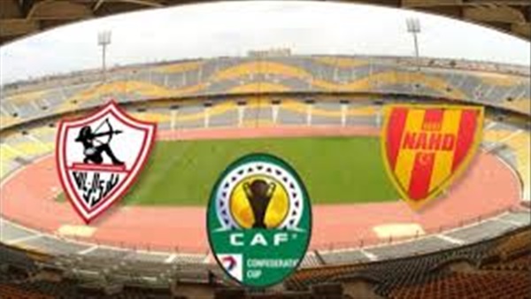 مشاهدة مباراة الزمالك ونصر حسين داي بث مباشر مشاهدة مباراة الزمالك ونصر حسين داي بث مباشر
