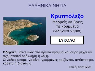 http://ebooks.edu.gr/modules/ebook/show.php/DSDIM-E100/692/4594,20779/extras/ged10_krypto-gr-islands/wordsearch.swf?xmlFile=ws-gr_island.xml