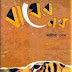 অনীশ দেবের 'বাঘের নখ' বইটি ডাউনলোড করুন | সরাসরি মিডিয়া ফায়ার লিংক |
