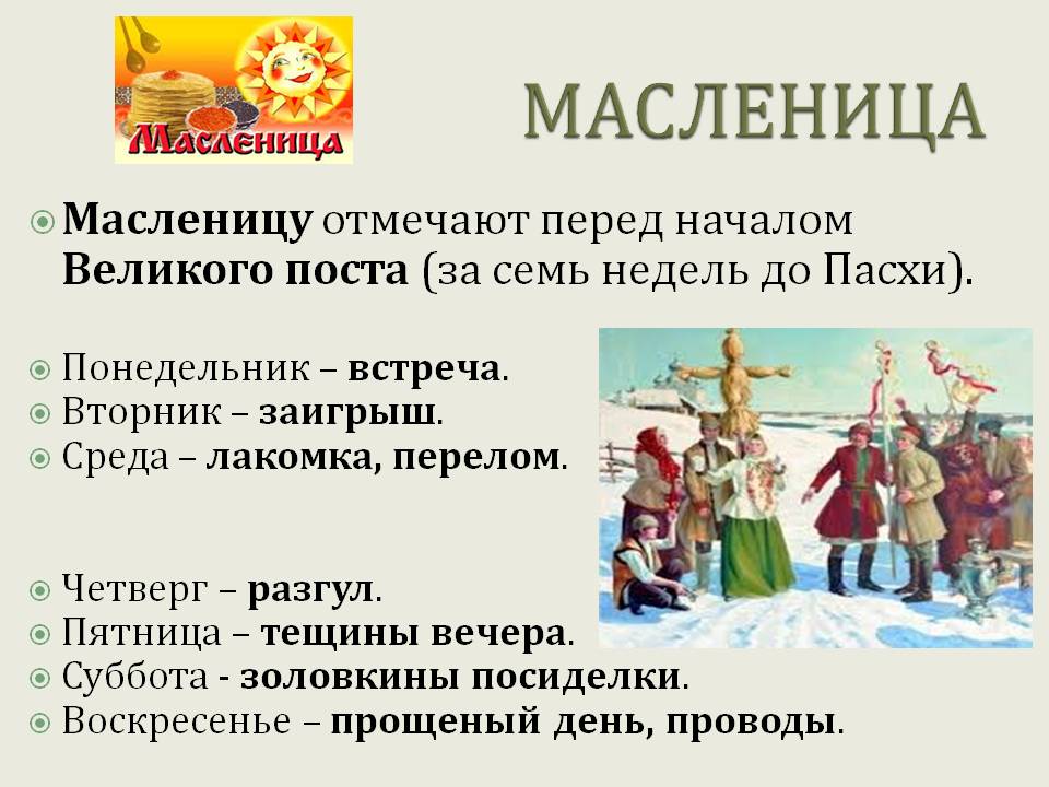 Проект русский народный праздник Проект русские народные праздники 2 класс