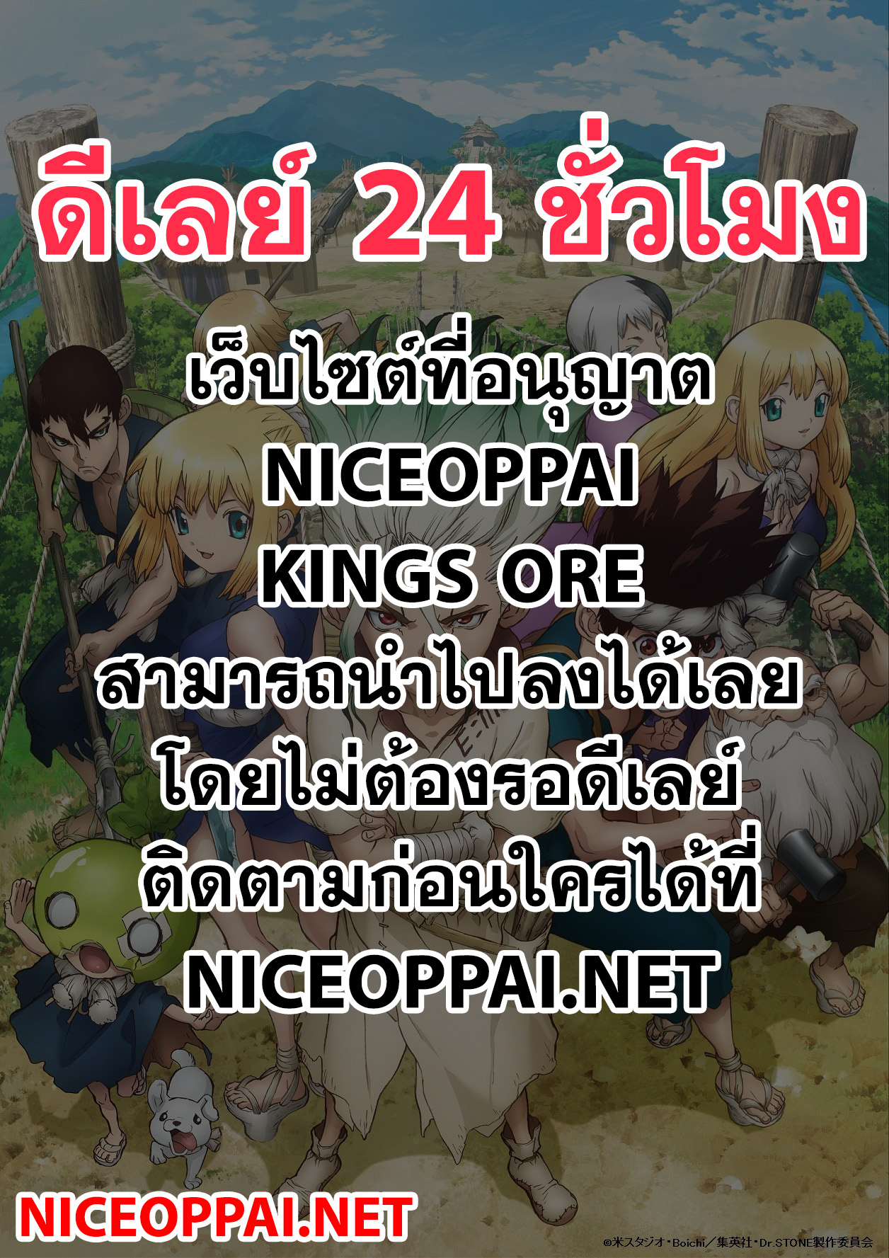 Dr.Stone ตอนที่ 155 SCIENCE IS ELEGANT Dr.Stone ตอนที่ 155 SCIENCE IS ELEGANT