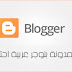 انشاء مدونة بلوجر blogger احترافية مجانية 2016 