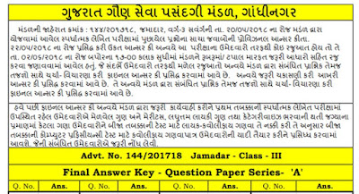 GSSSB Head Constable (Jamadar) Final Answer Key, Result, Cut off, Merit List 2018 ojas