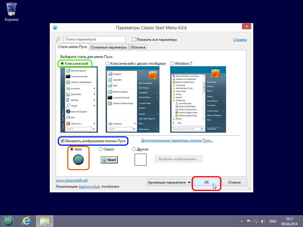 Кнопка пуск 8. Кнопка виндовс 8. Windows 8.1 пуск. Меню Windows 8.1. Меню пуск Windows 8.