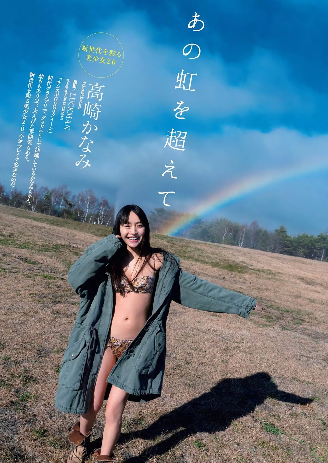 Kanami Takasaki 高崎かなみ, Weekly Playboy 2019 No.13 (週刊プレイボーイ 2019年13号)