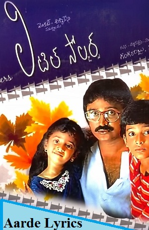I am A Very Good Girl Song Lyrics From Little soldiers (1996) | Telugu  Movie - Aarde Lyrics